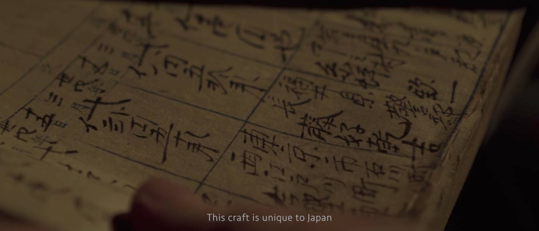 画像: 古い日本の文書の一部が写った画像です。手書きの文字が特徴的で、歴史や文化に関する貴重な情報が含まれています。「この工芸は日本特有